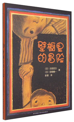

壁橱里的冒险（2013年版）