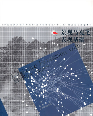 

景观马克笔表现基础