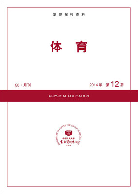 

体育（2014年12期）