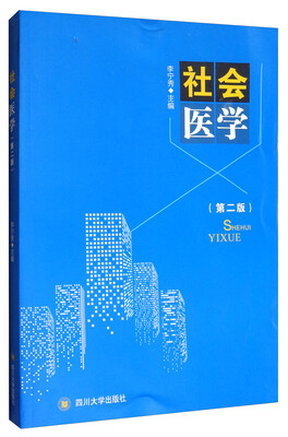 

社会医学