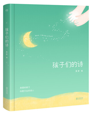 

孩子们的诗