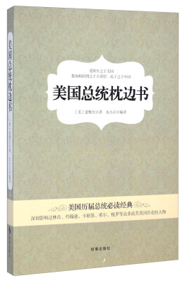 

美国总统枕边书
