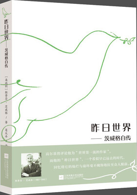 

昨日世界茨威格自传