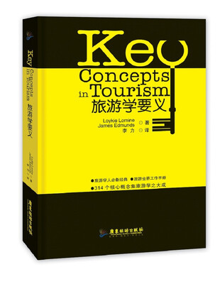 

旅游学要义