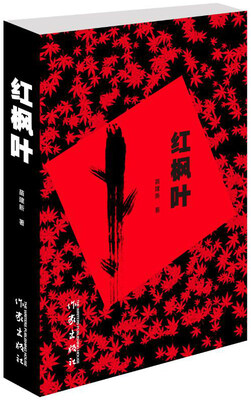 

红枫叶