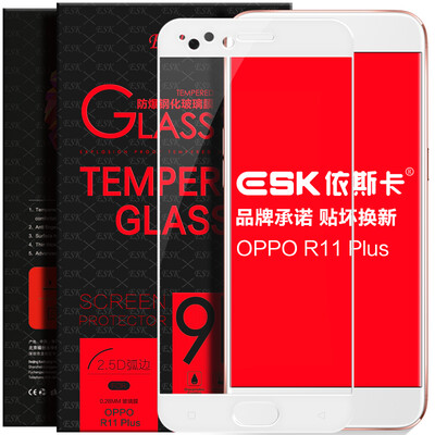 

ESK OPPO R11 Plus tempered film full-screen full coverage glass film phone HD Explosion protection film JM90-white