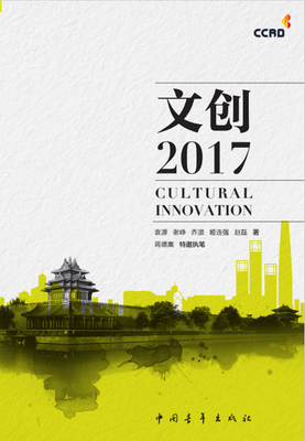 

文创2017