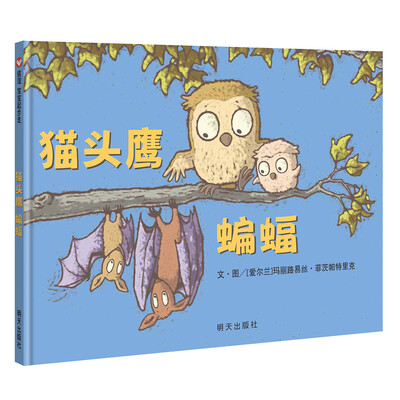 

信谊宝宝起步走•猫头鹰 蝙蝠