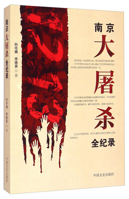 

南京大屠杀全纪录