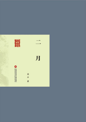

二月