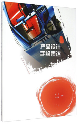 

产品设计手绘表达