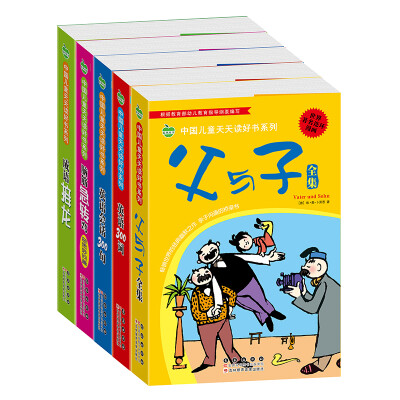 

晨风童书 中国儿童天天读好书系列 英语300词英语会话300句 父与子全集 脑筋急转弯 成语接龙 5册 学前必备