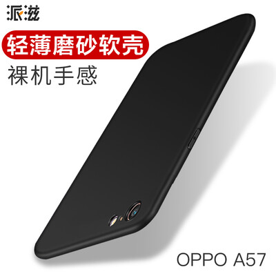 

СПИД oppoa57 отправить телефон оболочки OPPO A57 матовый черный корпус, чтобы защитить весь пакет