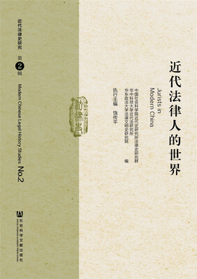 

近代法律人的世界