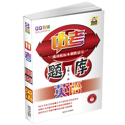 

中考题库英语