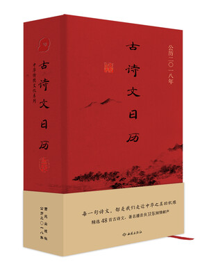 

古诗文日历典藏本