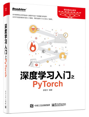 

深度学习入门之PyTorch