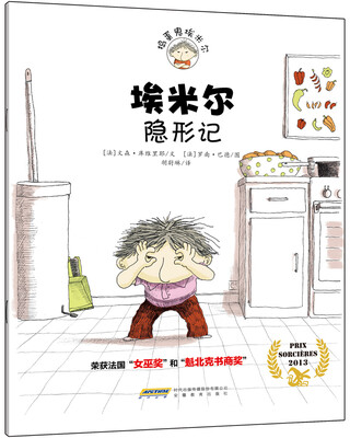 

捣蛋鬼埃米尔系列：埃米尔隐形记