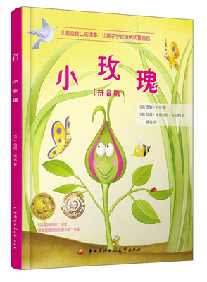 

小玫瑰（拼音版）