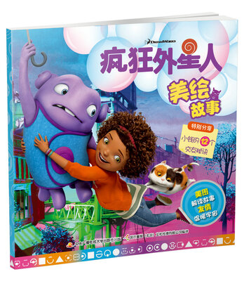 

疯狂外星人美绘故事