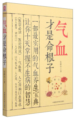 

气血才是命根子