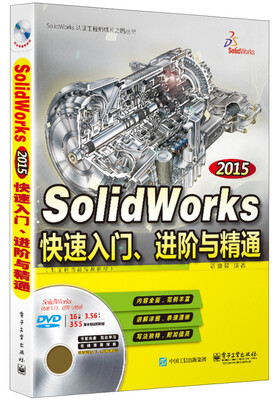 

SolidWorks 2015快速入门、进阶与精通（配全程语音视频教程）(附光盘