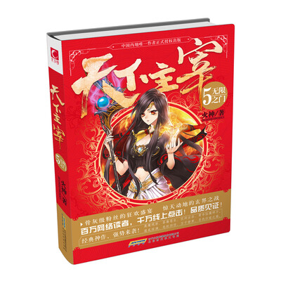 

天下主宰5·无限之门