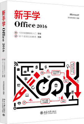 

新手学Office 2016