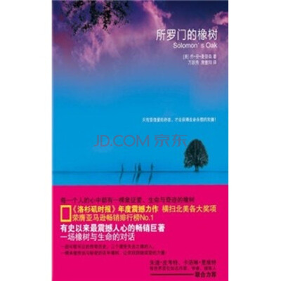 

所罗门的橡树