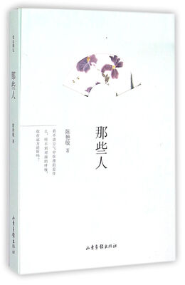 

那些人