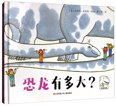 

恐龙专家：恐龙有多大？