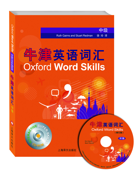 

牛津英语词汇（中级 修订版 附光盘）[Oxford Word Skills（Intermediate）