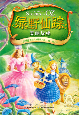 

绿野仙踪系列：美丽女巫