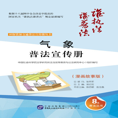 

气象普法宣传册漫画故事版