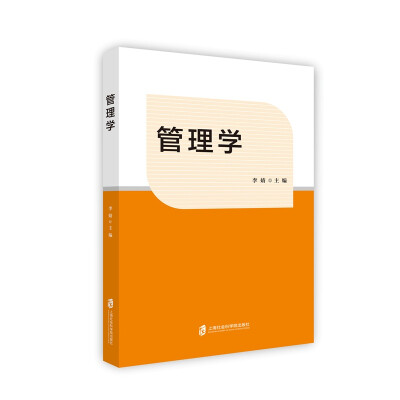 

“十二五”内涵建设工商管理本科专业综合改革试点项目资助系列教材 管理学/李婧