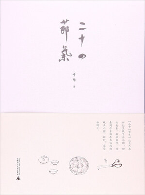 

二十四节气