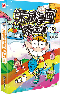 

朱斌漫画精选集19