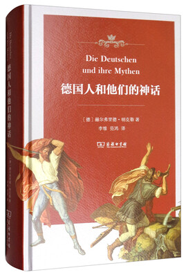 

德国人和他们的神话