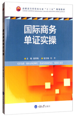 

国际商务单证实操