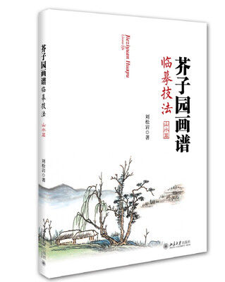 

芥子园画谱临摹技法