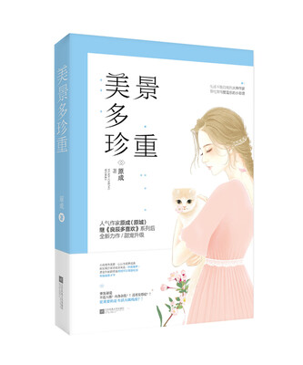 

美景多珍重
