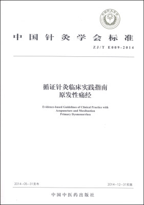 

中国针灸学会标准ZJ/T E009-2014·循证针灸临床实践指南原发性痛经