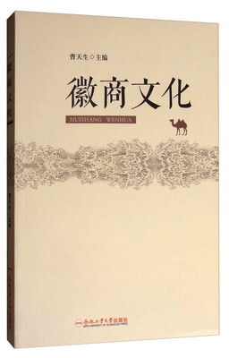 

徽商文化