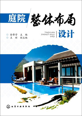 

庭院整体布局设计