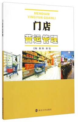 

门店营运管理