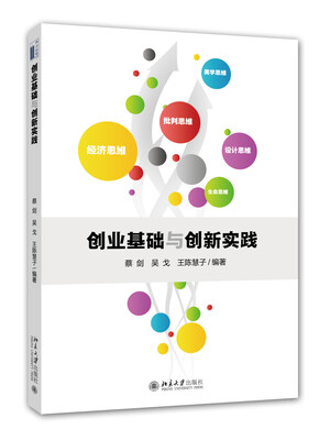 

创业基础与创新实践