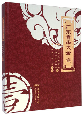 

广东音乐大全壹