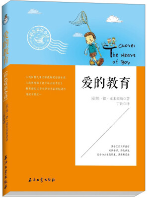 

爱的教育彩色双语全译