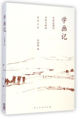 

学画记