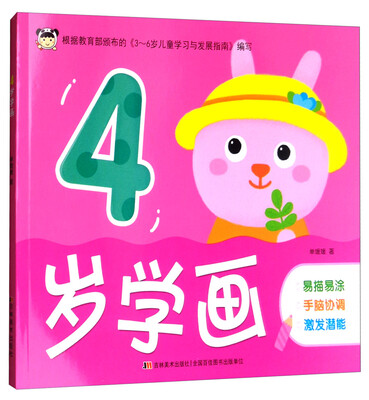 

4岁学画（2017）